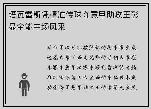 塔瓦雷斯凭精准传球夺意甲助攻王彰显全能中场风采