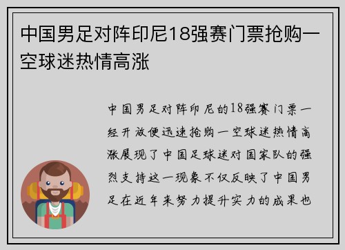 中国男足对阵印尼18强赛门票抢购一空球迷热情高涨