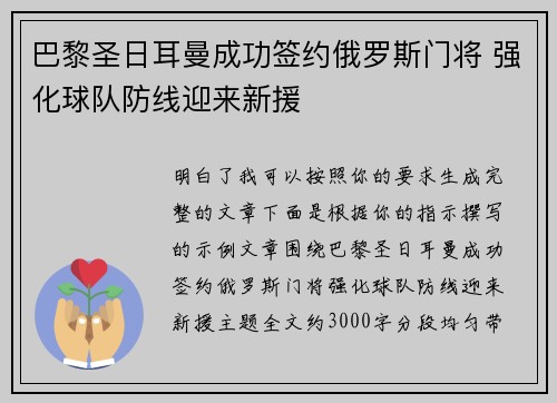 巴黎圣日耳曼成功签约俄罗斯门将 强化球队防线迎来新援