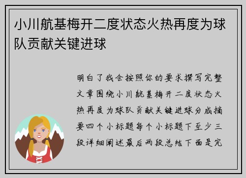 小川航基梅开二度状态火热再度为球队贡献关键进球