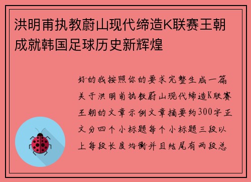洪明甫执教蔚山现代缔造K联赛王朝 成就韩国足球历史新辉煌